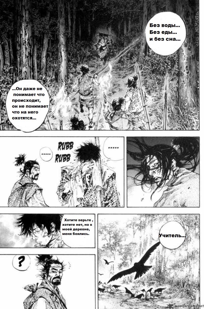 Read Vagabond RU Manga Online