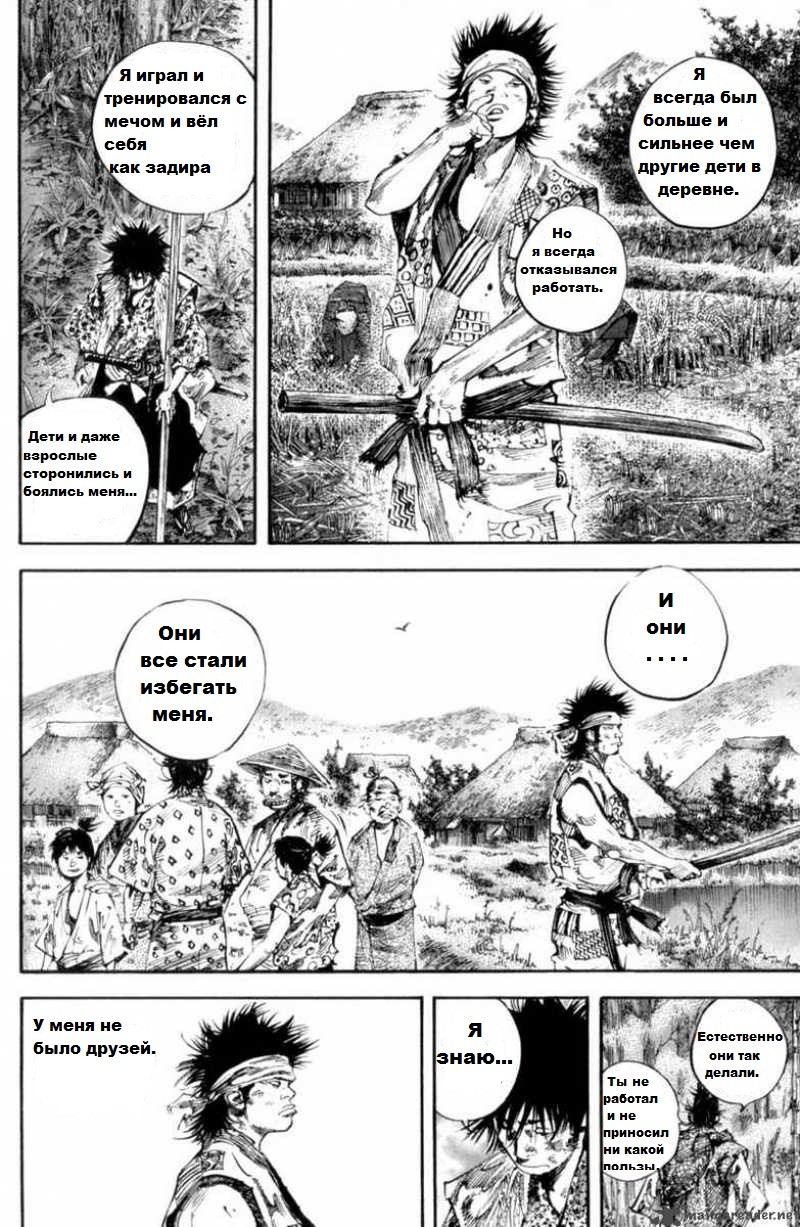 Read Vagabond RU Manga Online