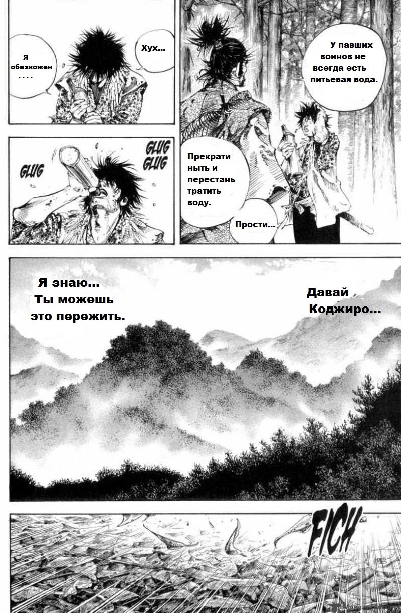 Read Vagabond RU Manga Online
