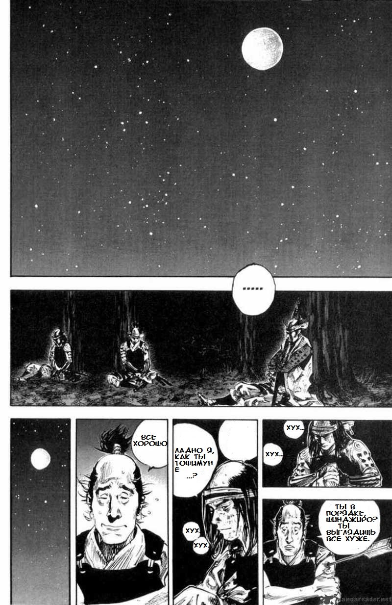 Read Vagabond RU Manga Online