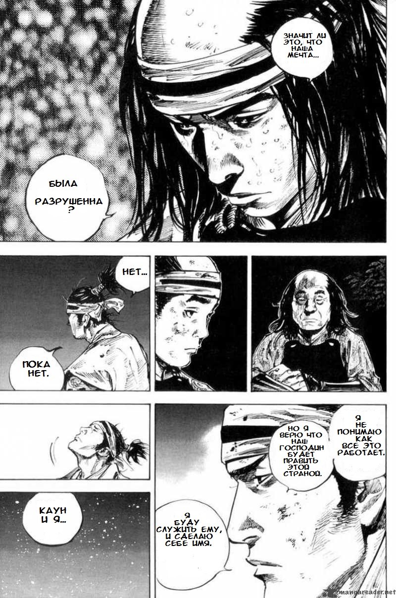 Read Vagabond RU Manga Online