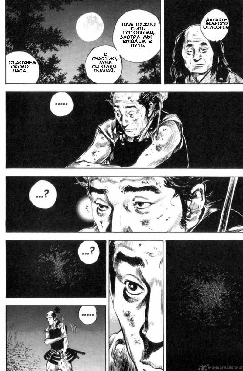 Read Vagabond RU Manga Online