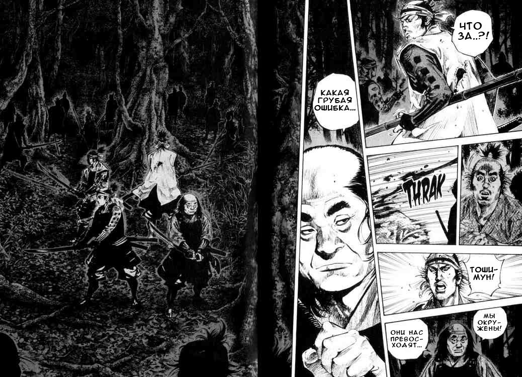 Read Vagabond RU Manga Online