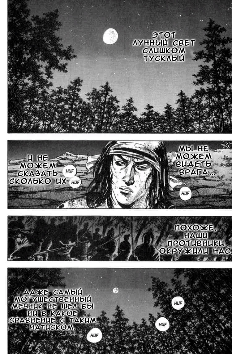 Read Vagabond RU Manga Online