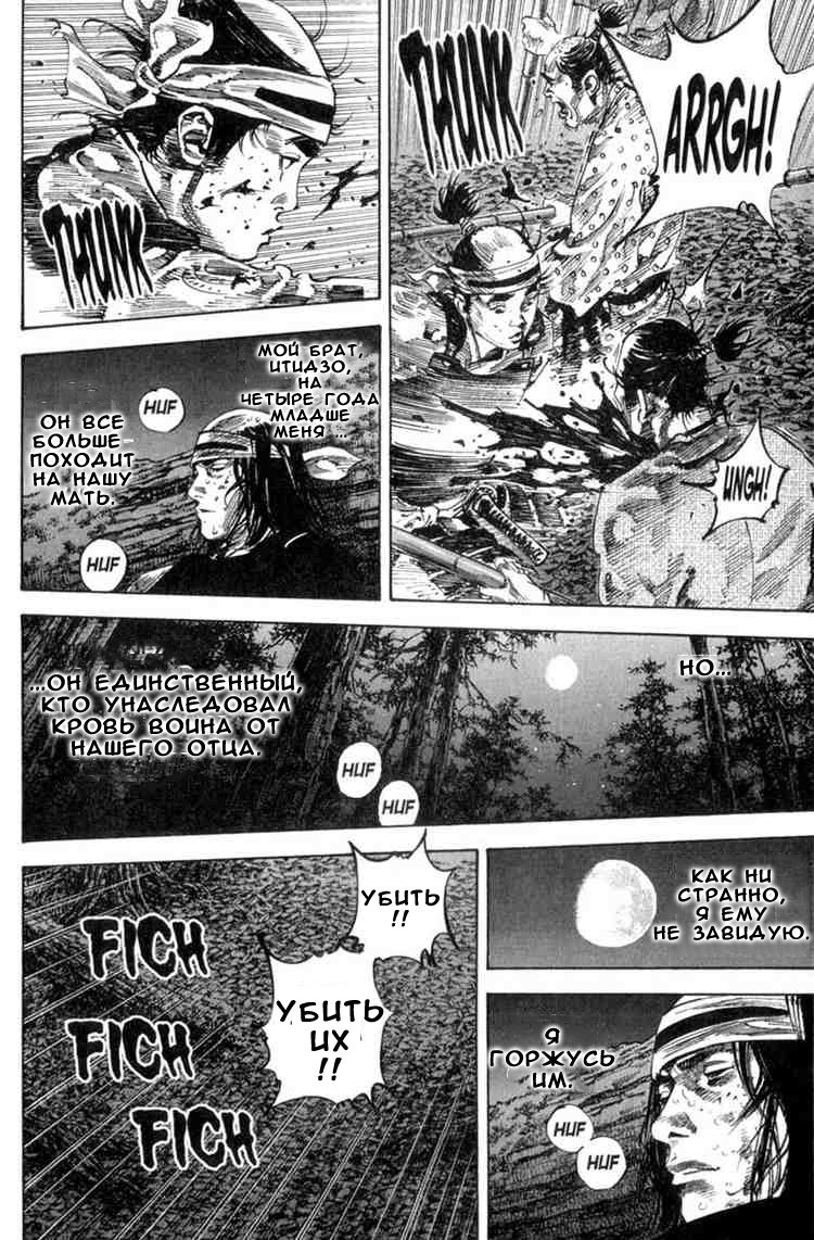 Read Vagabond RU Manga Online