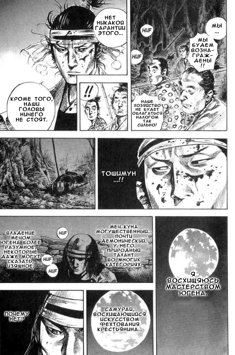 Read Vagabond RU Manga Online