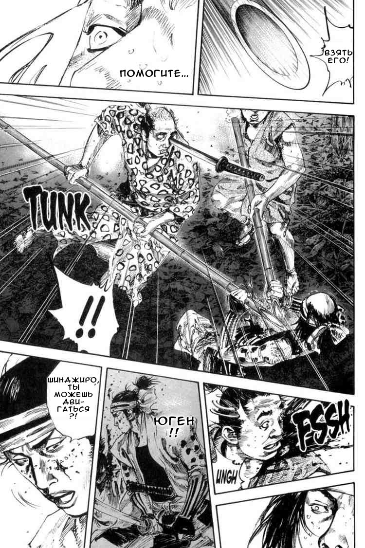 Read Vagabond RU Manga Online
