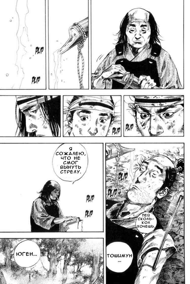 Read Vagabond RU Manga Online