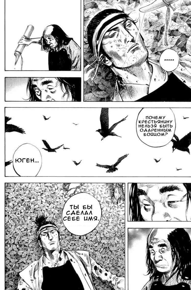Read Vagabond RU Manga Online