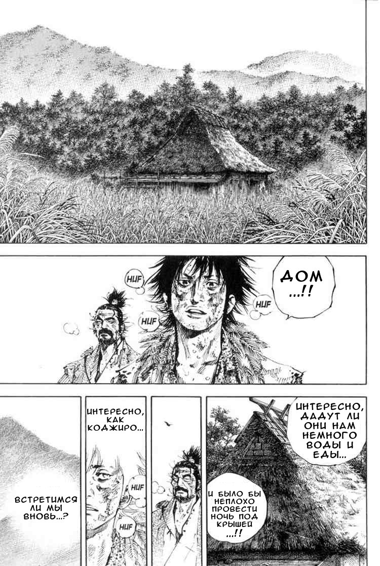 Read Vagabond RU Manga Online