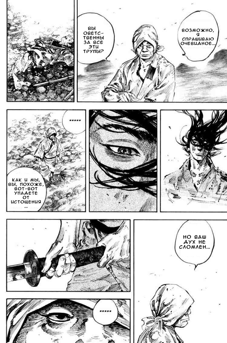 Read Vagabond RU Manga Online