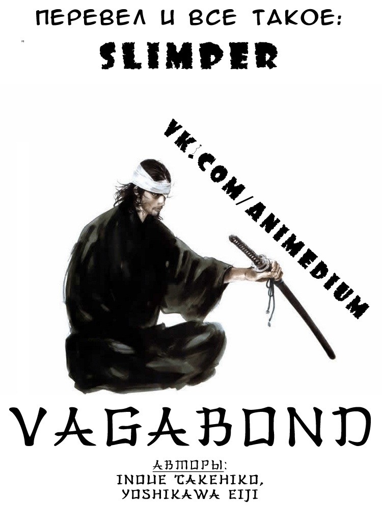 Read Vagabond RU Manga Online