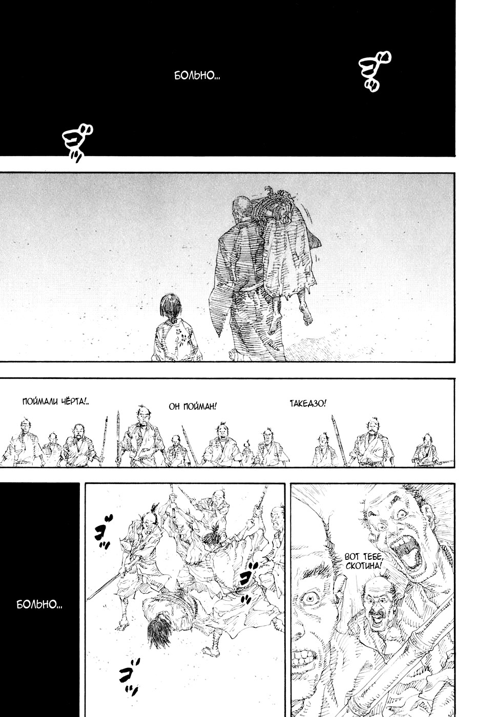 Read Vagabond RU Manga Online