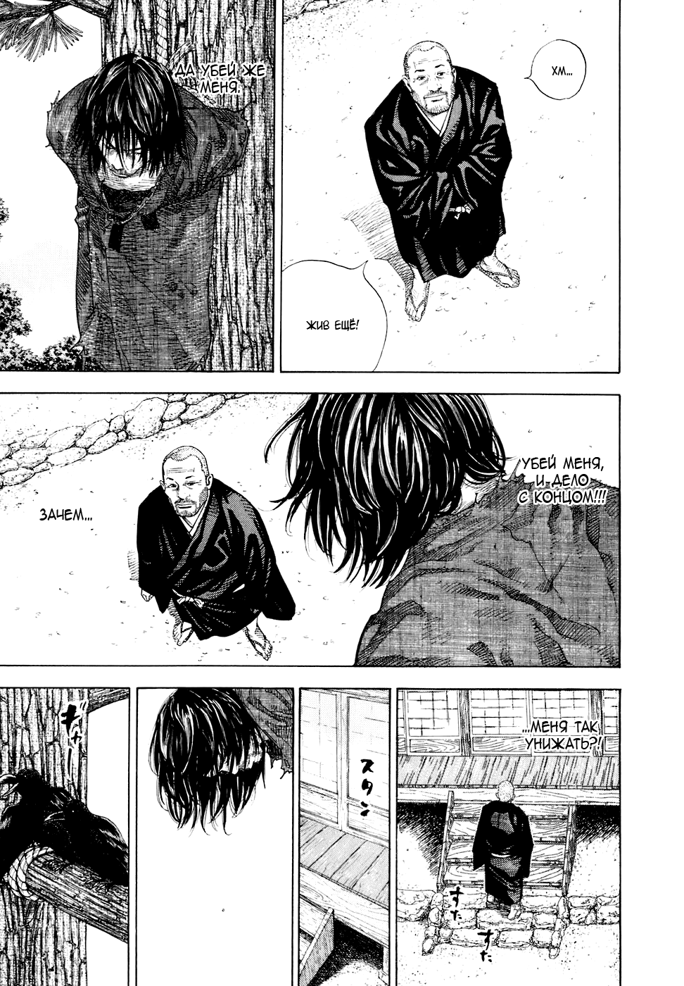 Read Vagabond RU Manga Online