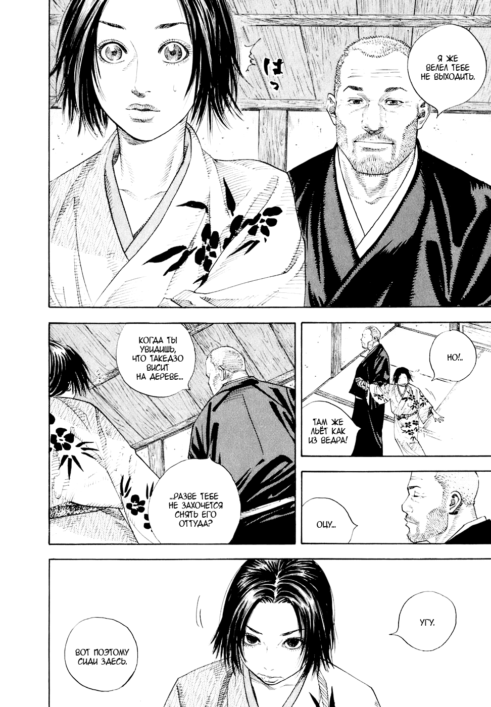 Read Vagabond RU Manga Online