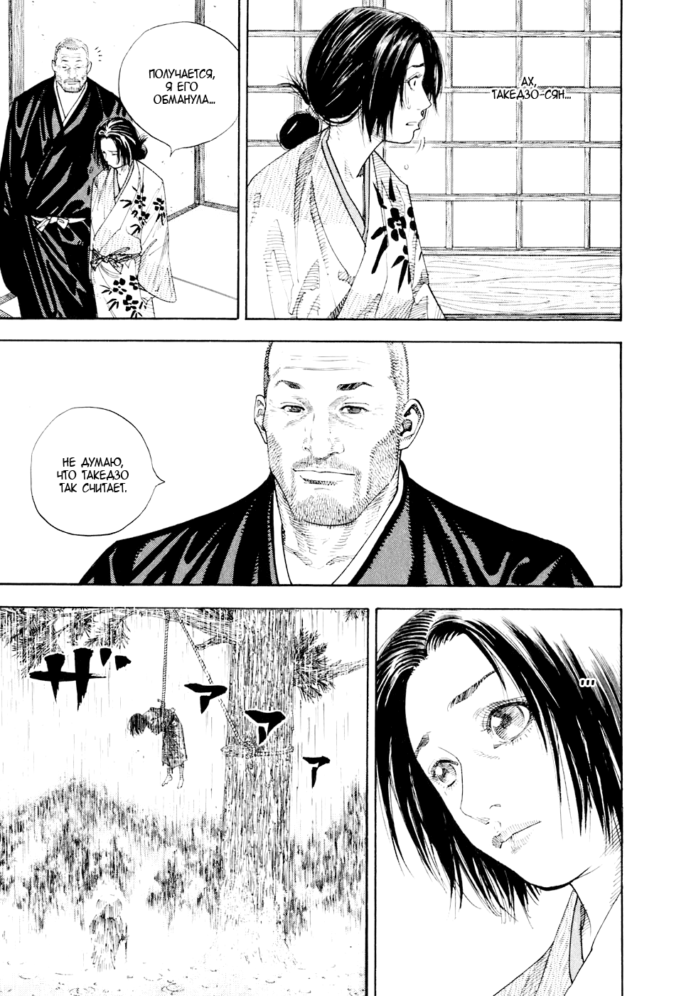 Read Vagabond RU Manga Online