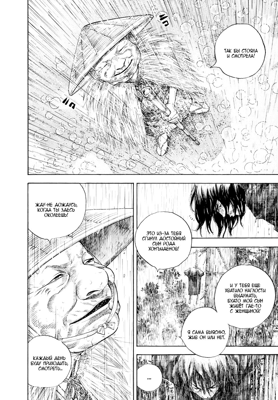 Read Vagabond RU Manga Online