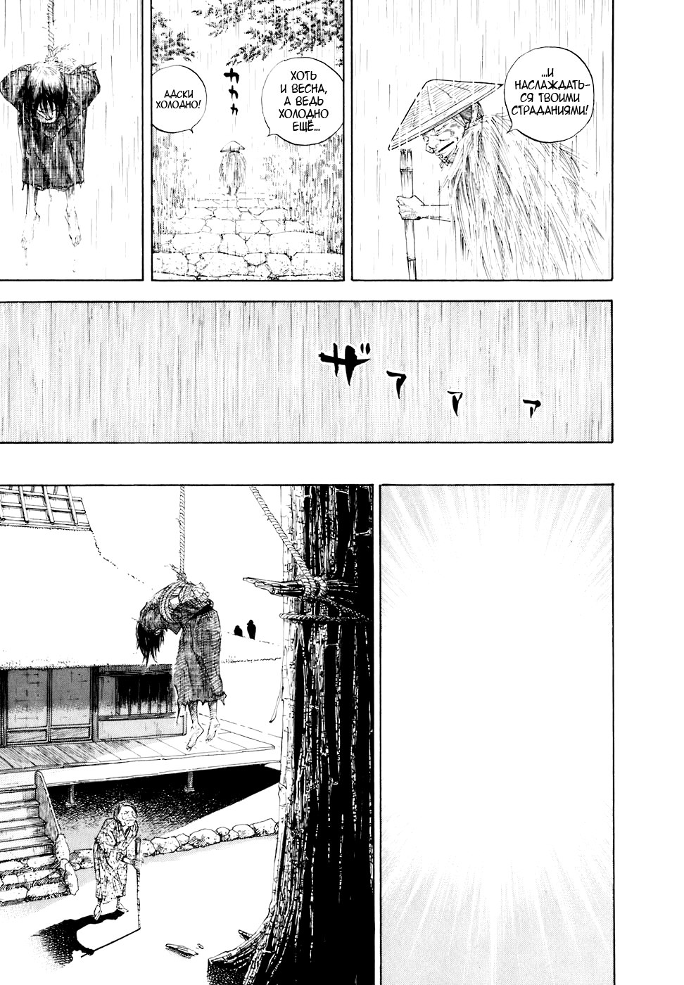 Read Vagabond RU Manga Online
