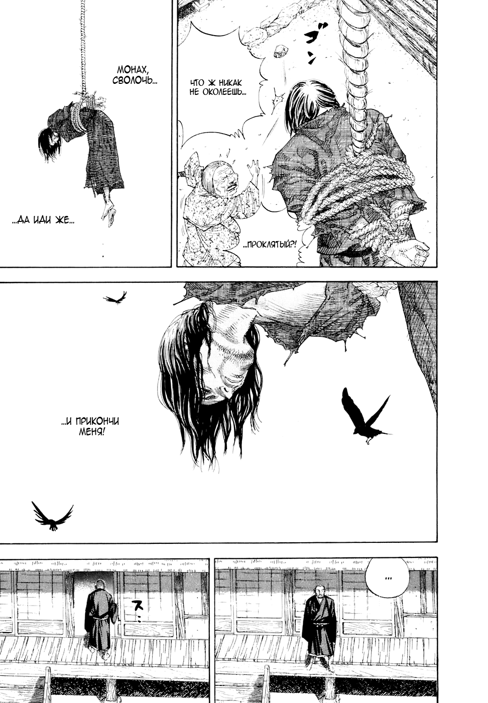 Read Vagabond RU Manga Online
