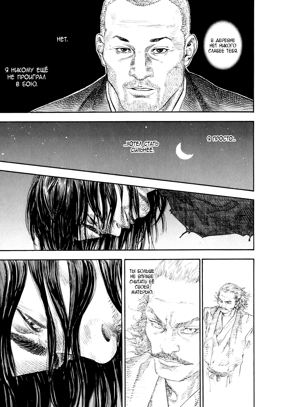Read Vagabond RU Manga Online