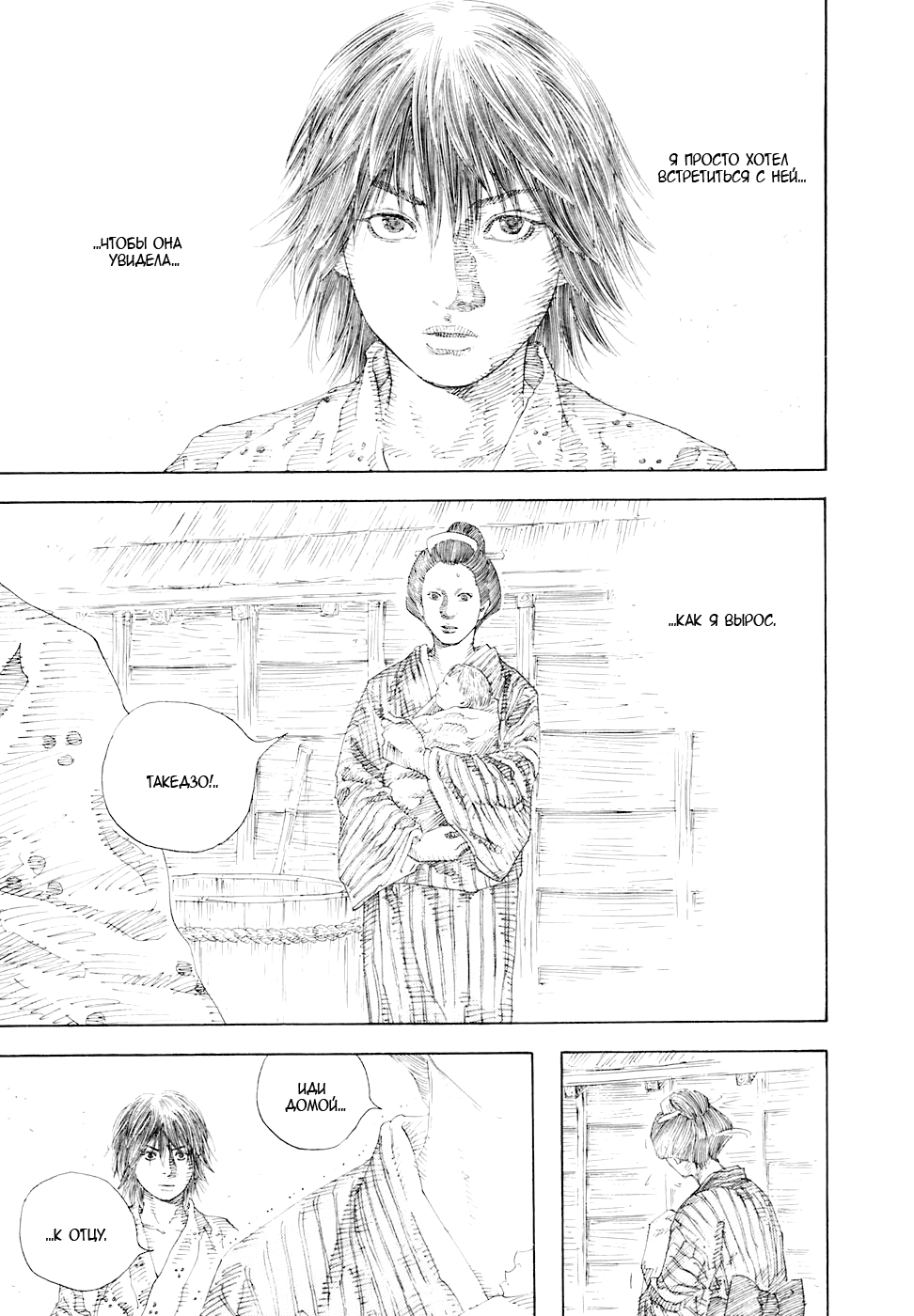 Read Vagabond RU Manga Online