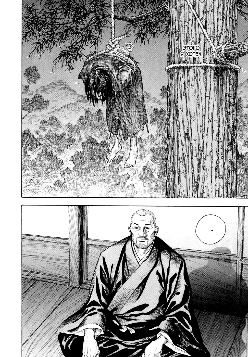 Read Vagabond RU Manga Online
