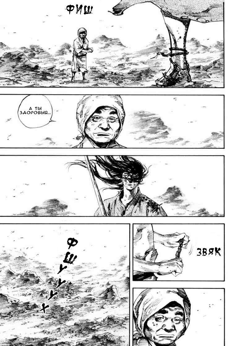 Read Vagabond RU Manga Online