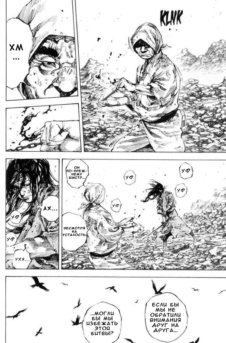 Read Vagabond RU Manga Online