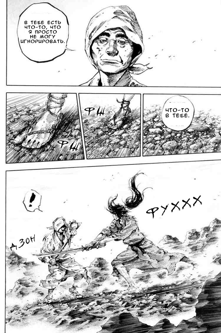 Read Vagabond RU Manga Online