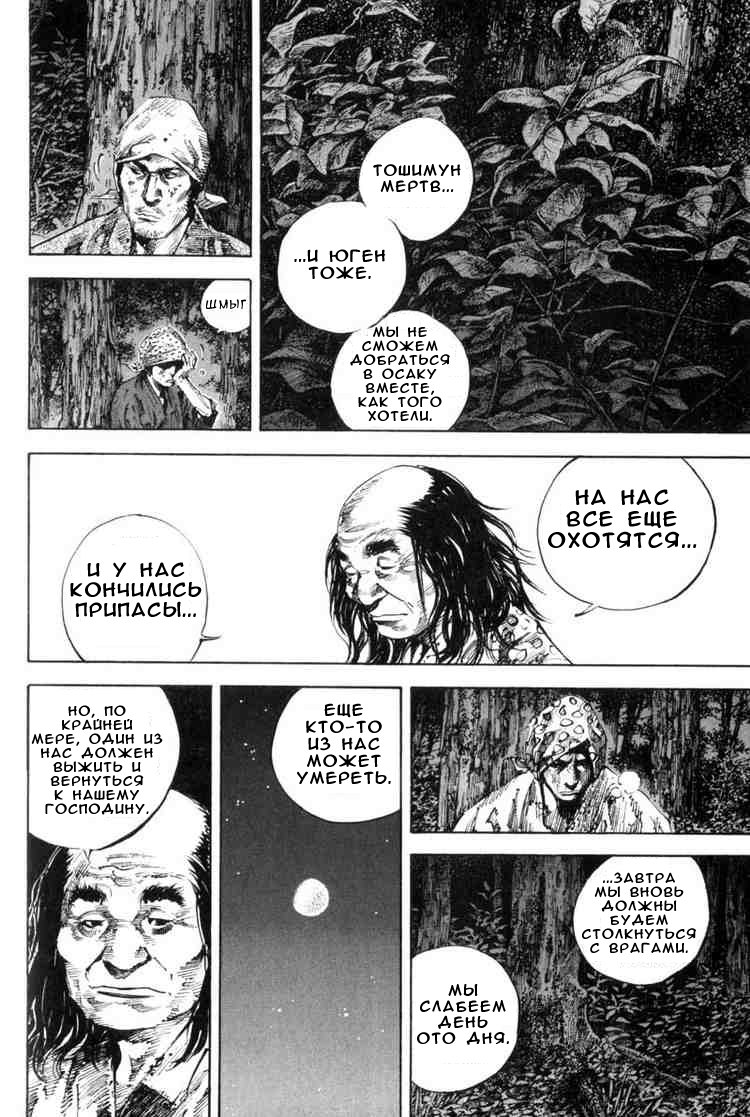 Read Vagabond RU Manga Online