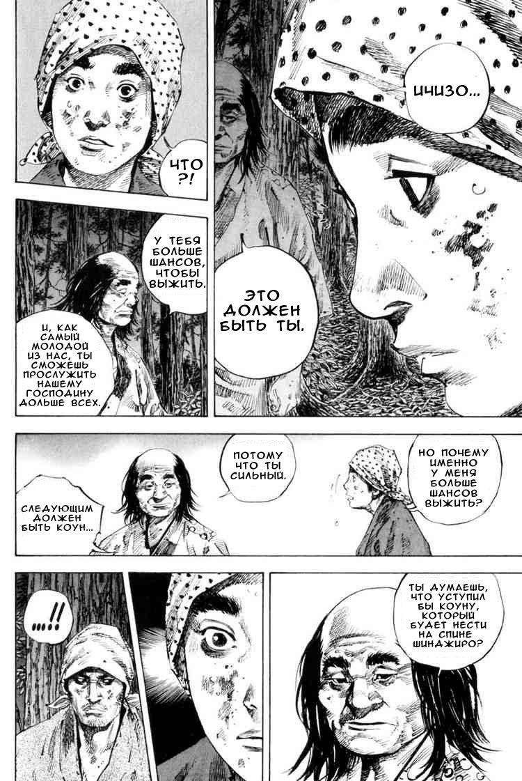 Read Vagabond RU Manga Online