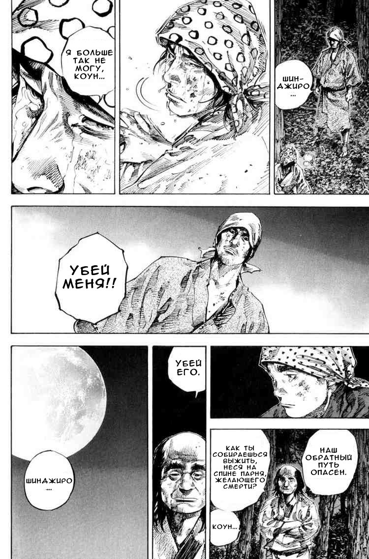 Read Vagabond RU Manga Online