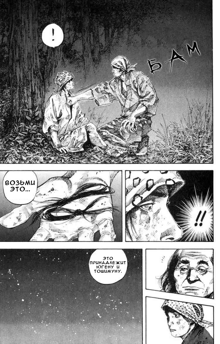 Read Vagabond RU Manga Online