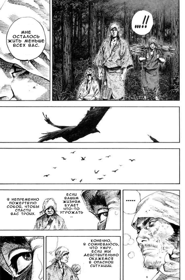 Read Vagabond RU Manga Online