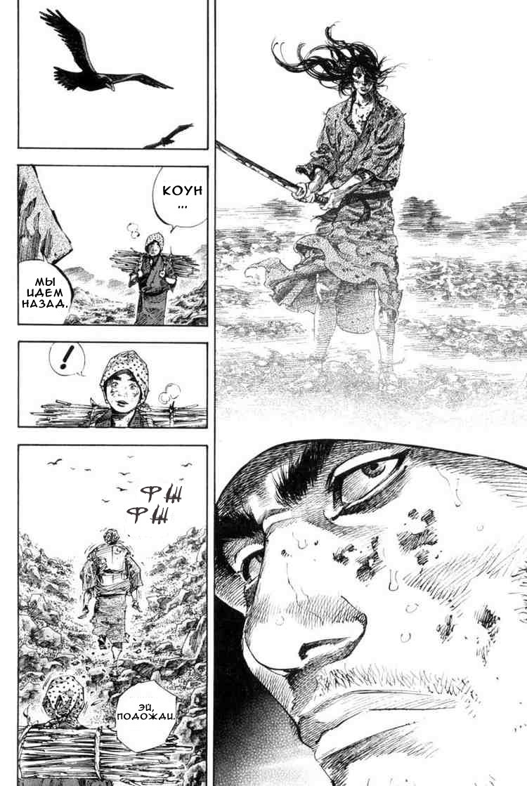 Read Vagabond RU Manga Online