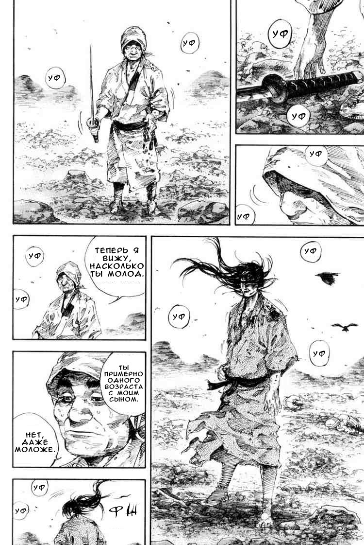 Read Vagabond RU Manga Online