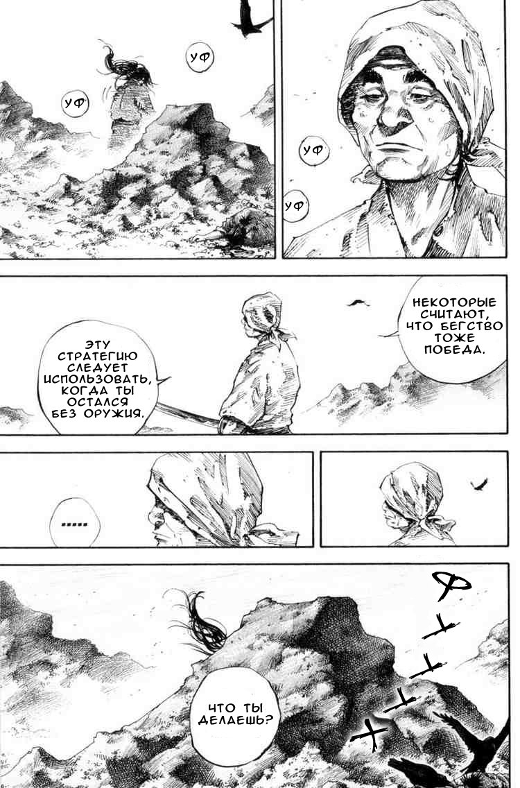 Read Vagabond RU Manga Online