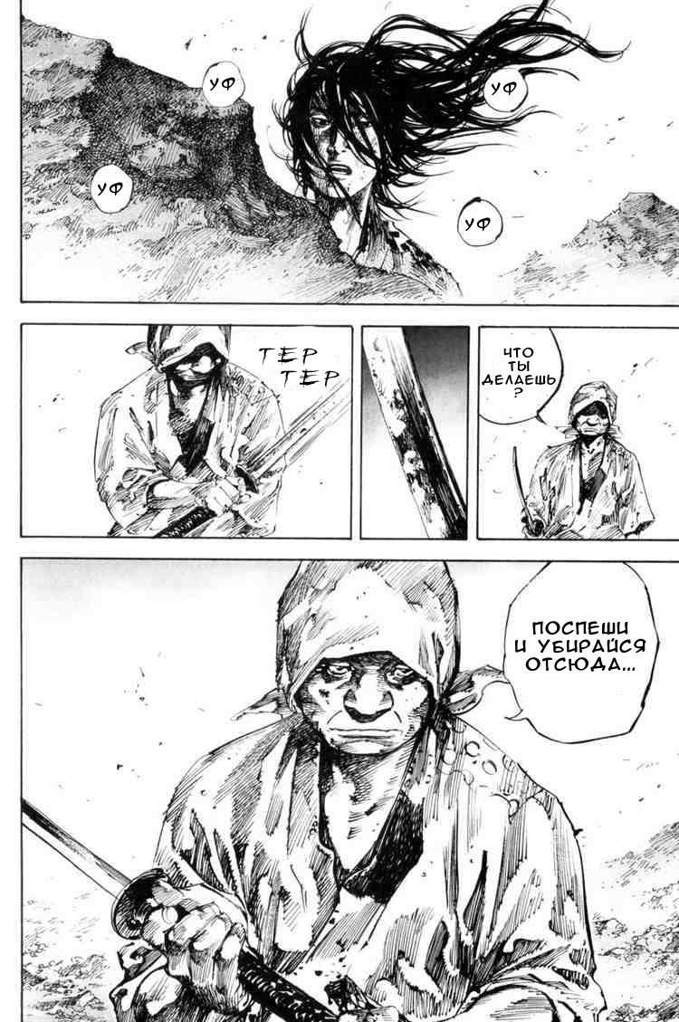 Read Vagabond RU Manga Online