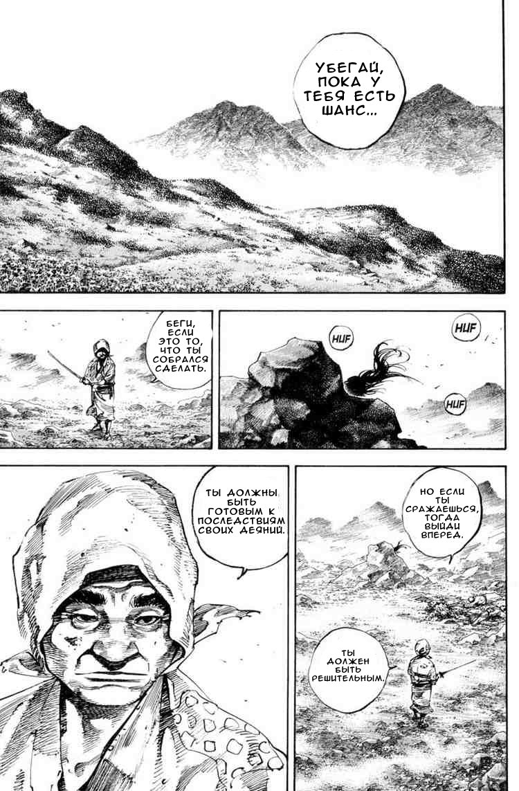 Read Vagabond RU Manga Online