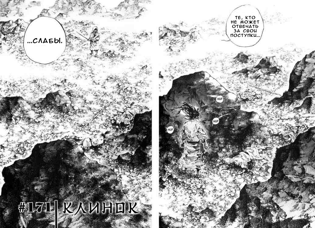 Read Vagabond RU Manga Online