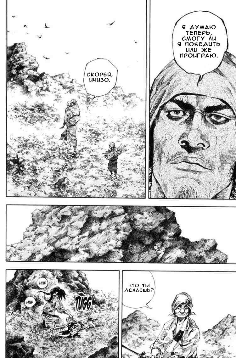 Read Vagabond RU Manga Online