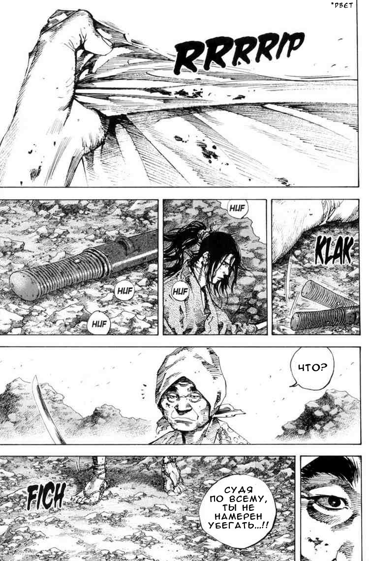 Read Vagabond RU Manga Online