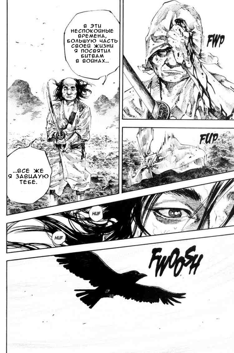 Read Vagabond RU Manga Online