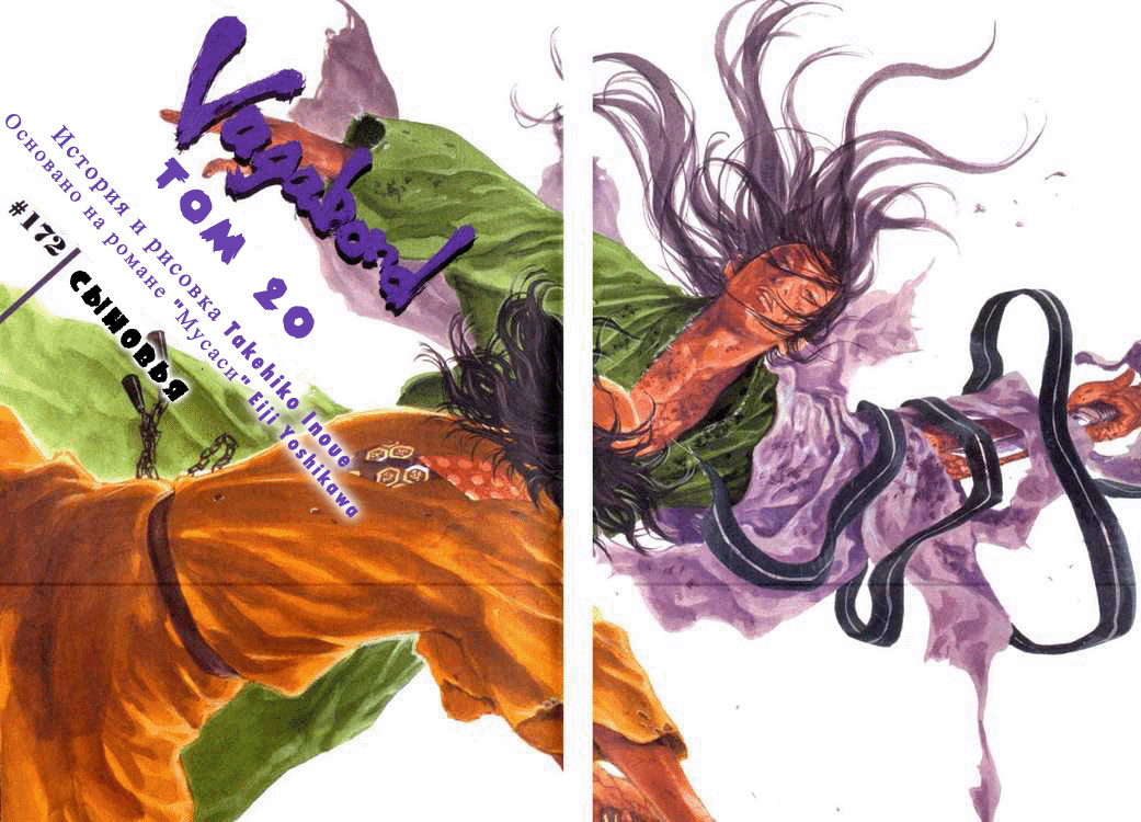 Read Vagabond RU Manga Online