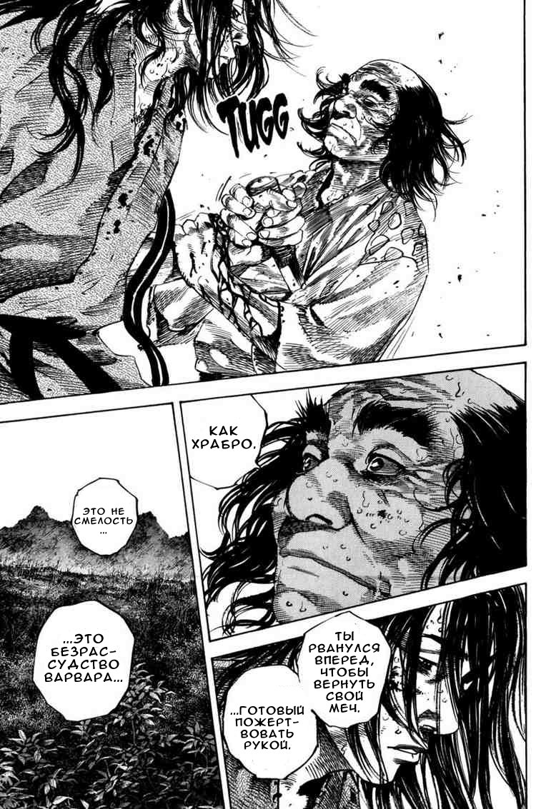 Read Vagabond RU Manga Online