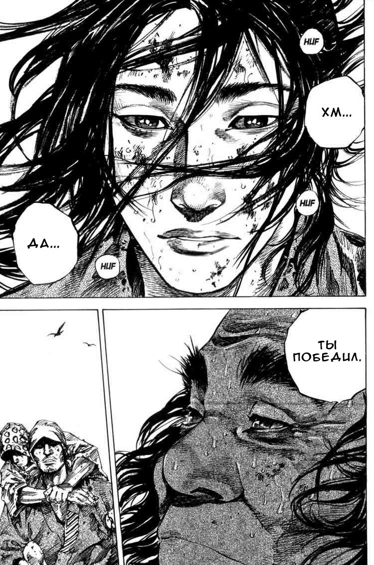 Read Vagabond RU Manga Online