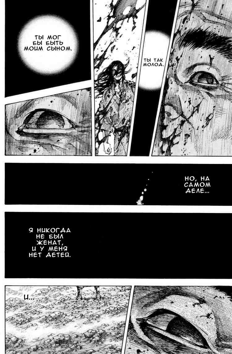 Read Vagabond RU Manga Online