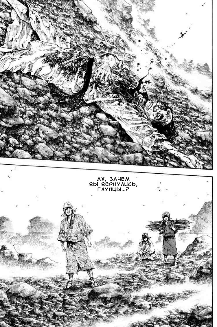 Read Vagabond RU Manga Online