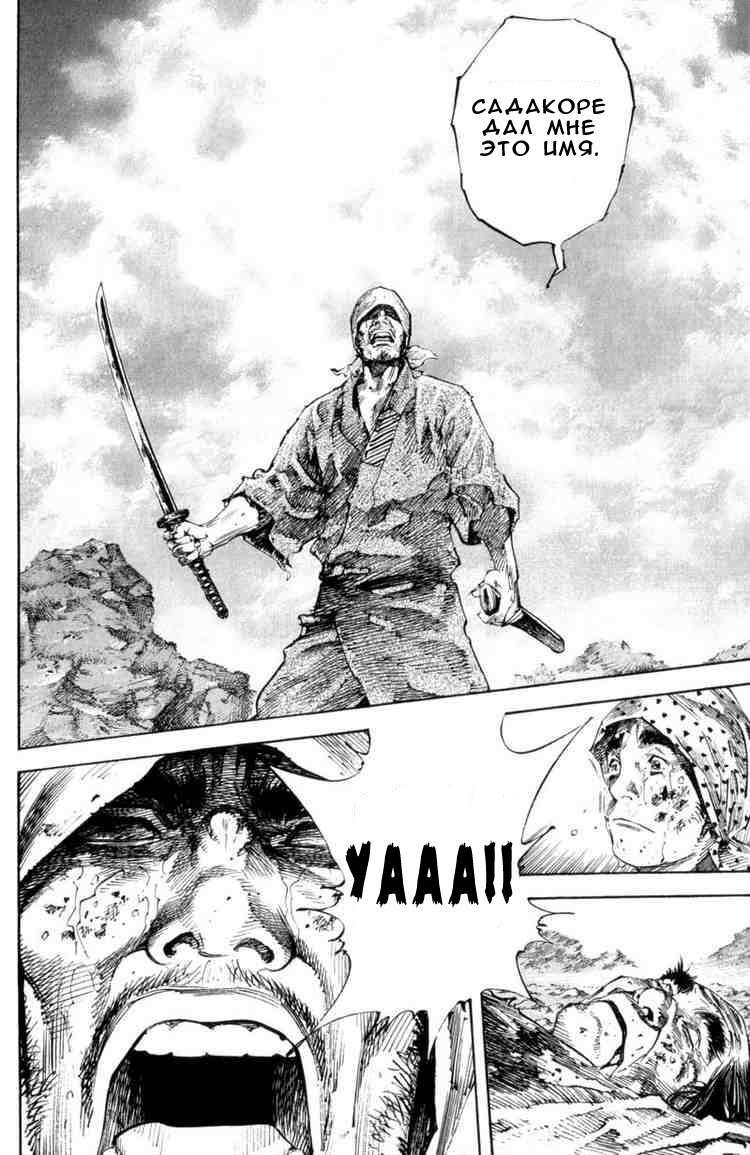 Read Vagabond RU Manga Online