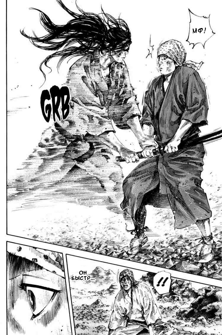 Read Vagabond RU Manga Online
